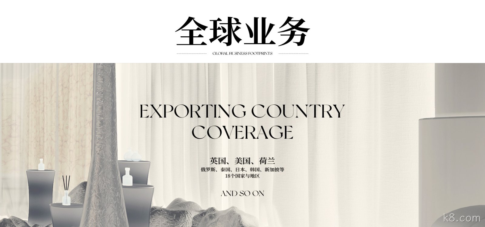 k8.com全球业务足迹