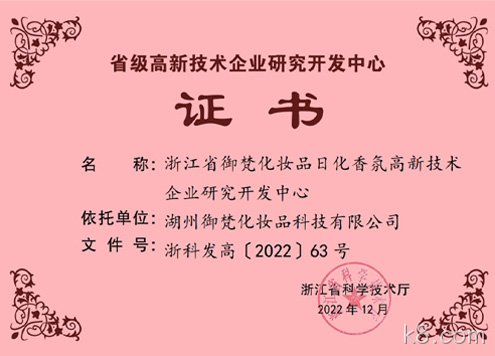 k8.com省级高新技术企业研究开发中心证书